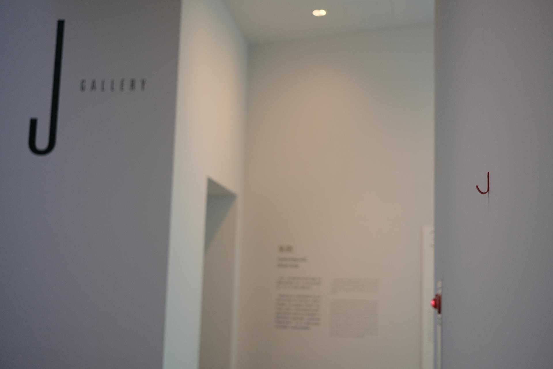 「日常取向—當我們為生活切片」子題「常態」，賴志盛作品〈作為一種例外於現實的狀態〉。