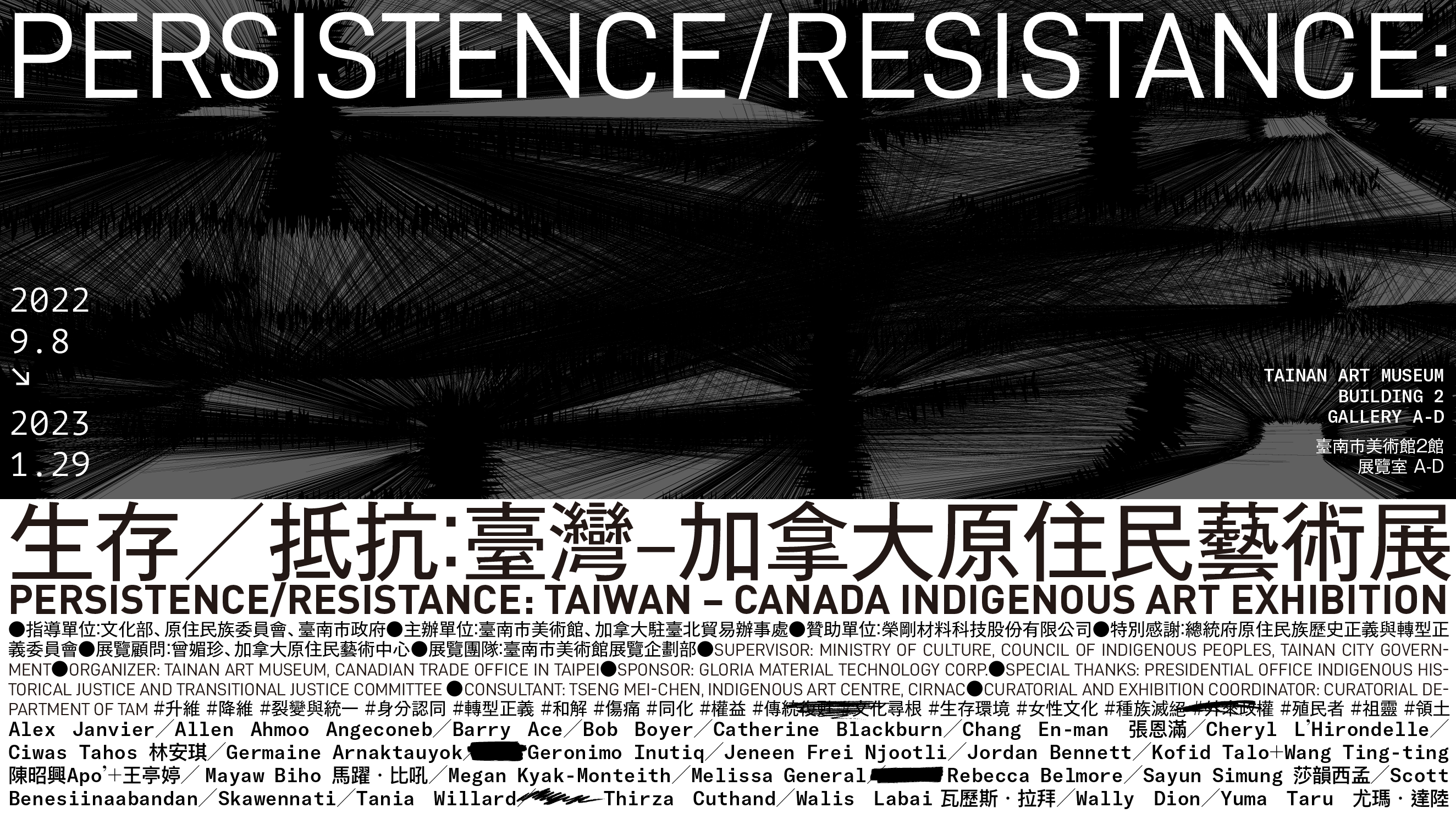 生存／抵抗：臺灣－加拿大原住民藝術展 Persistence/Resistance: Taiwan – Canada Indigenous Art  Exhibition