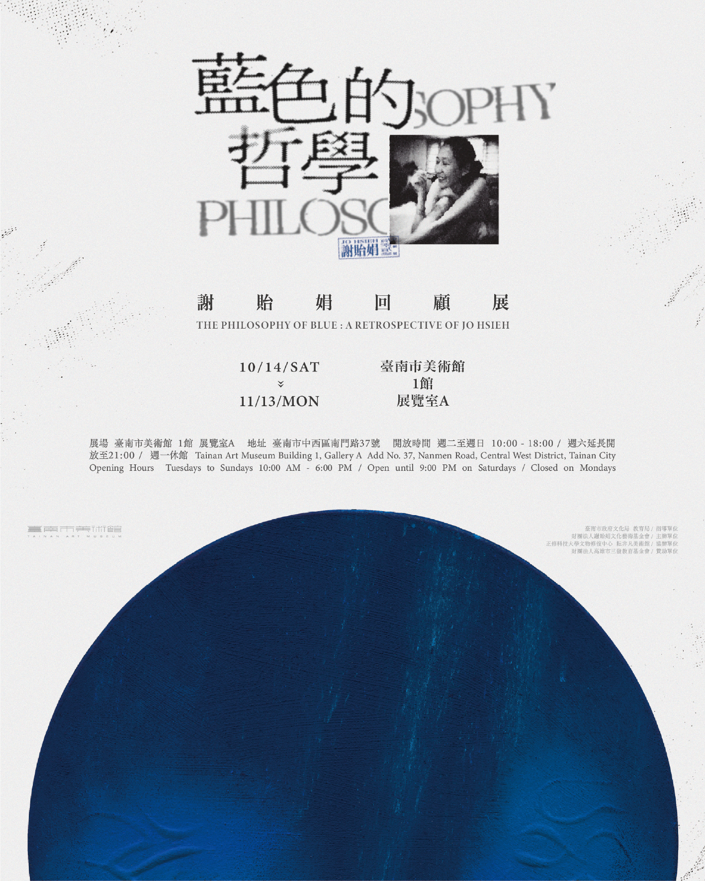 藍色的哲學—謝貽娟回顧展 The Philosophy of Blue: A Retrospective of Jo Hsieh