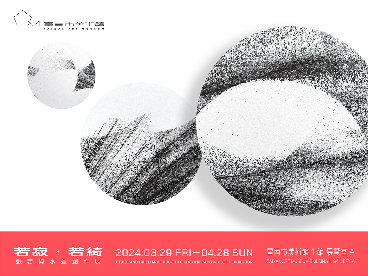 【藝術平台】若寂・若綺—張若綺水墨創作個展 Peace and Brilliance- Ruo-Chi Chang Ink Painting Solo Exhibition 