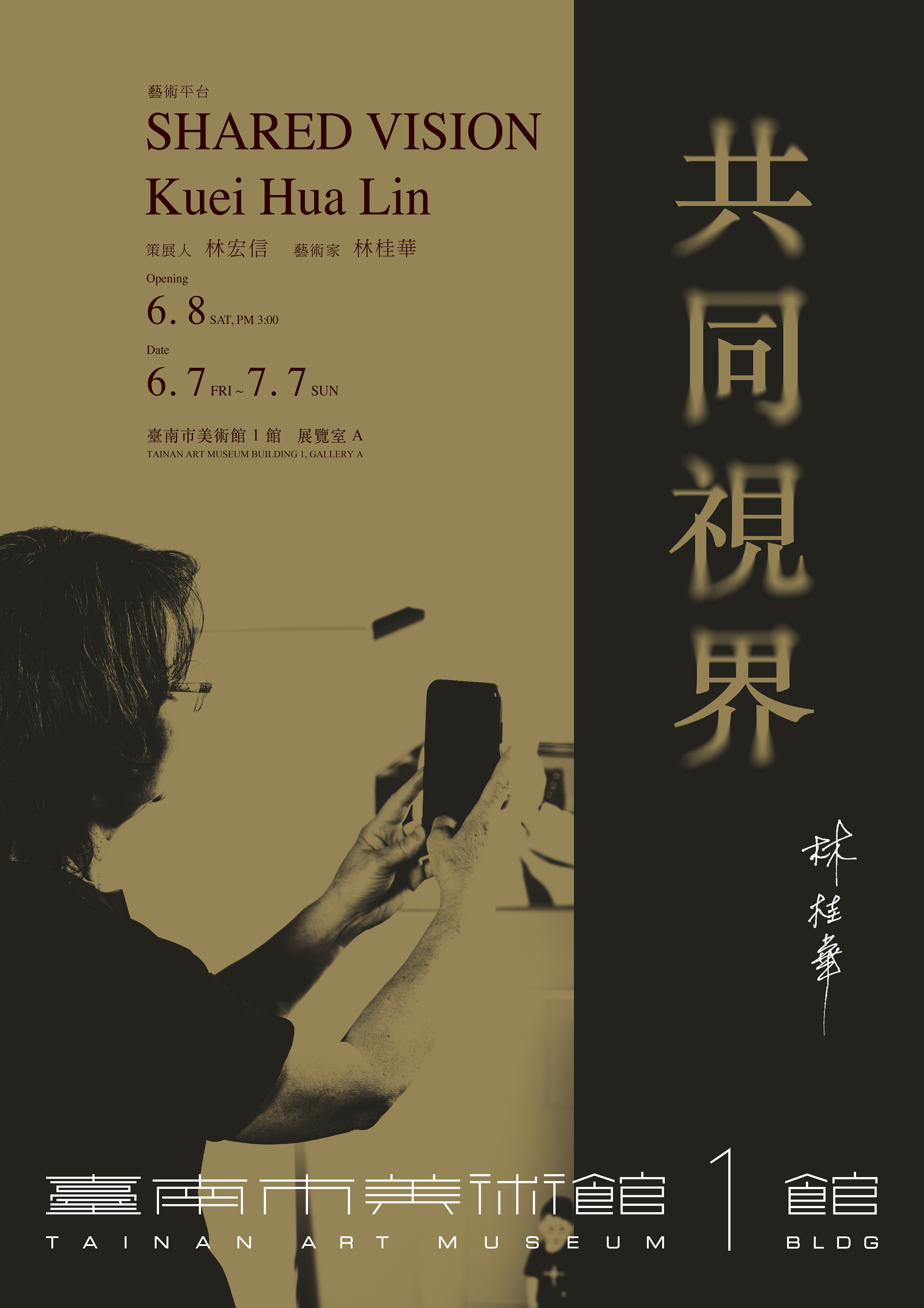 「共同視界」－林桂華個展
“Shared Vision”- Kuei Hua Lin Solo exhibition