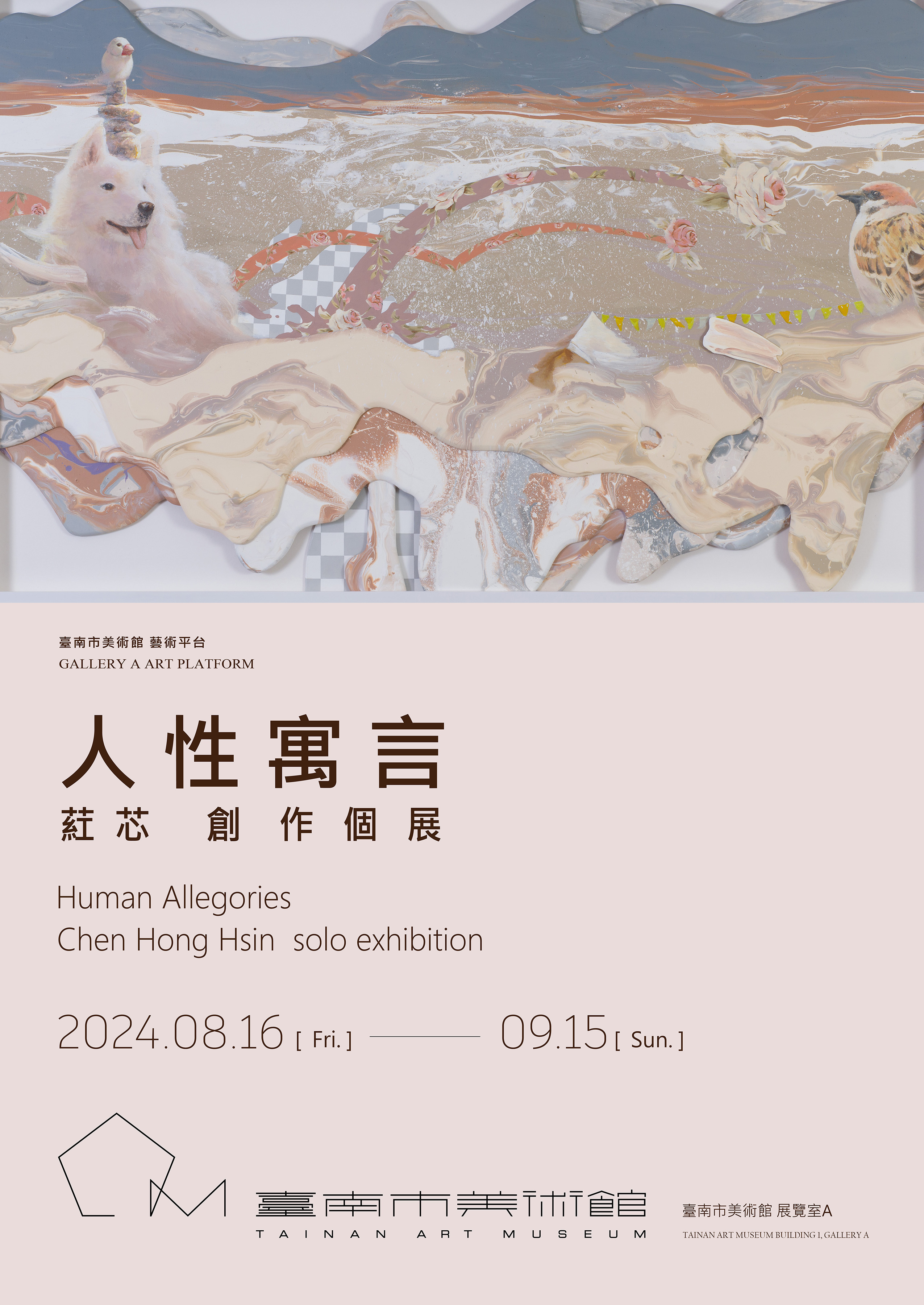 【藝術平台】人性寓言－葒芯創作個展 Human Allegories- Chen Hong Hsin solo exhibition