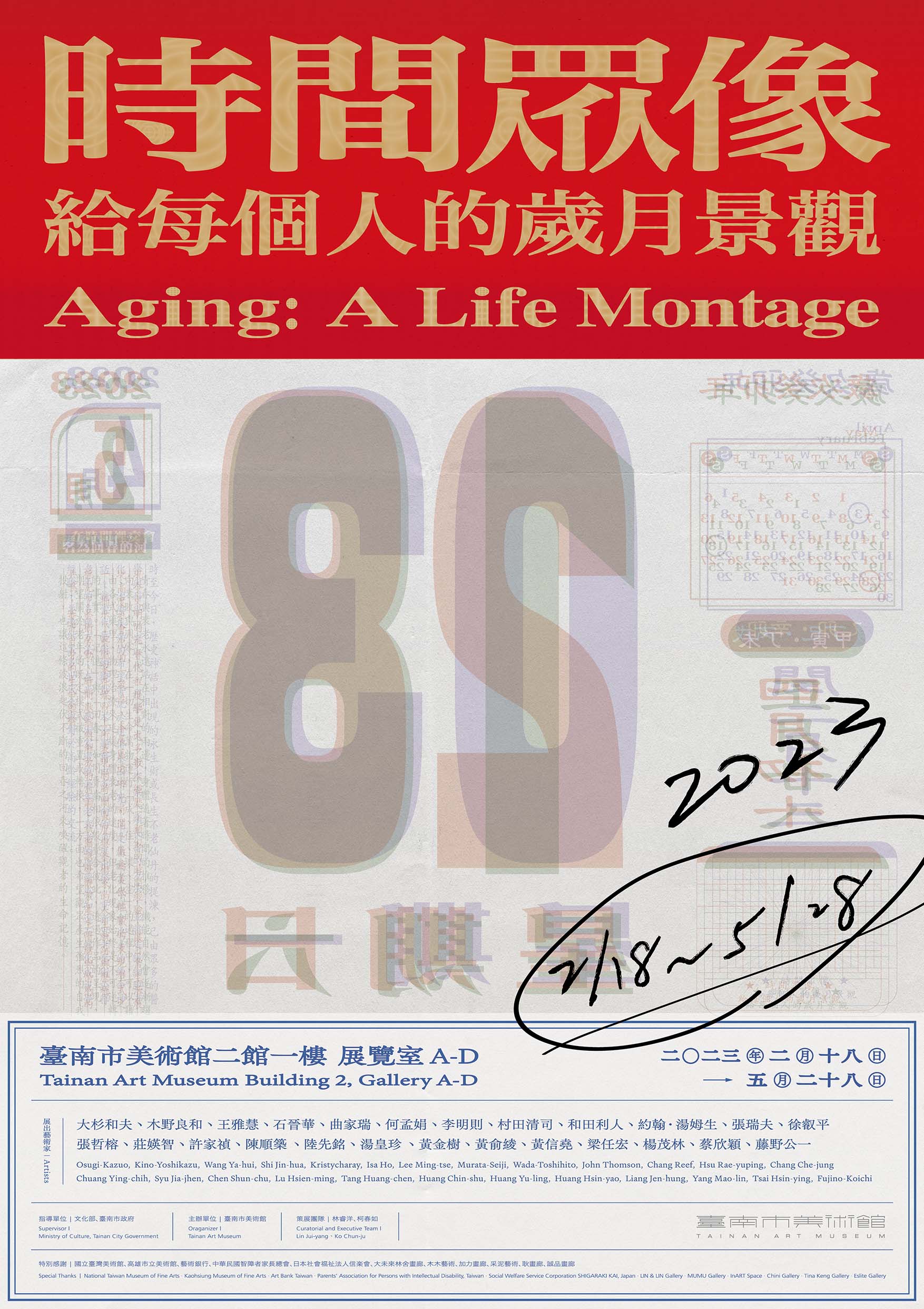 「時間眾像：給每個人的歲月景觀」Aging: A Life Montage　展覽主視覺
