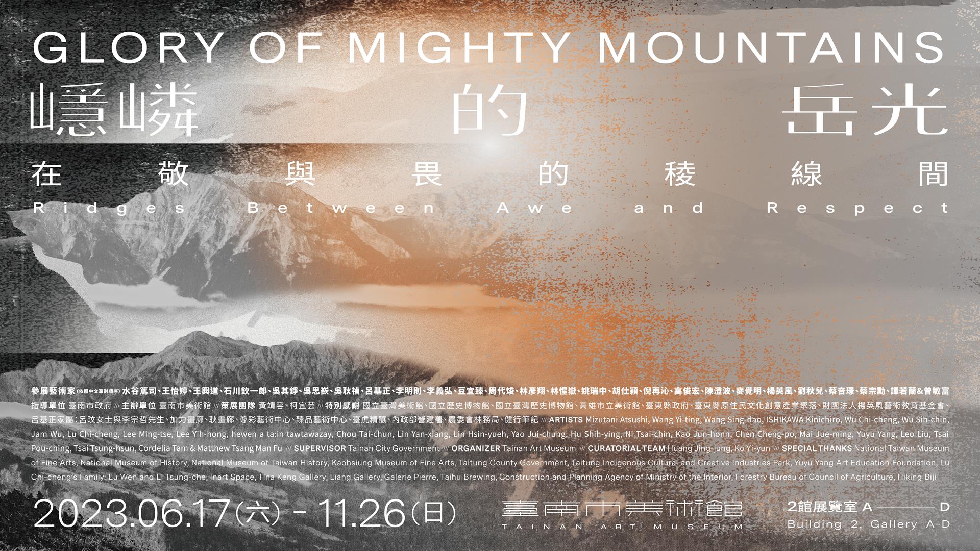 嶾嶙的岳光：在敬與畏的稜線間 Glory of Mighty Mountains: Ridges between Awe and Respect