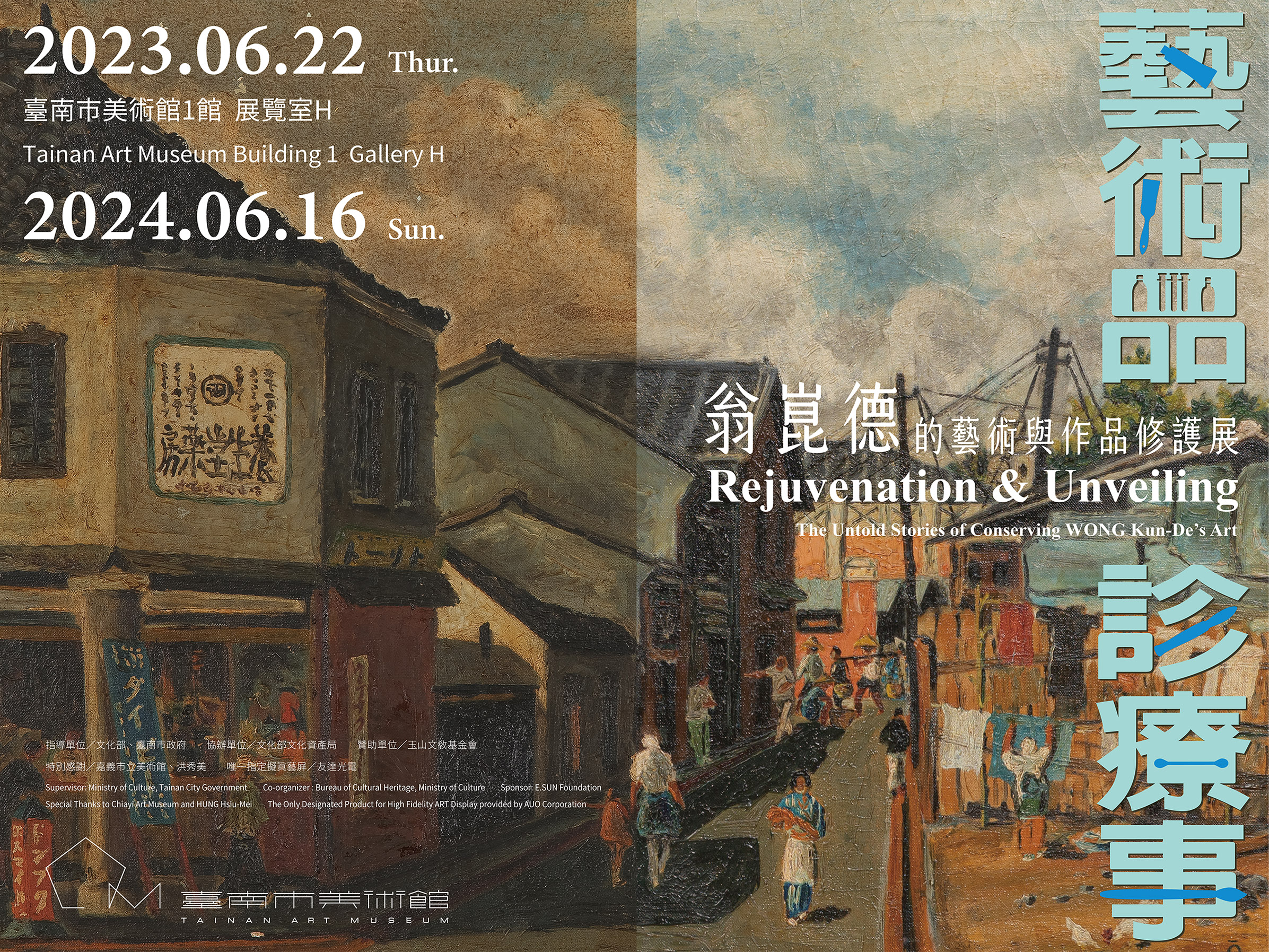 藝術品．診療事——翁崑德的藝術與作品修護展 Rejuvenation & Unveiling : The Untold Stories of Conserving WONG Kun-De’s Art