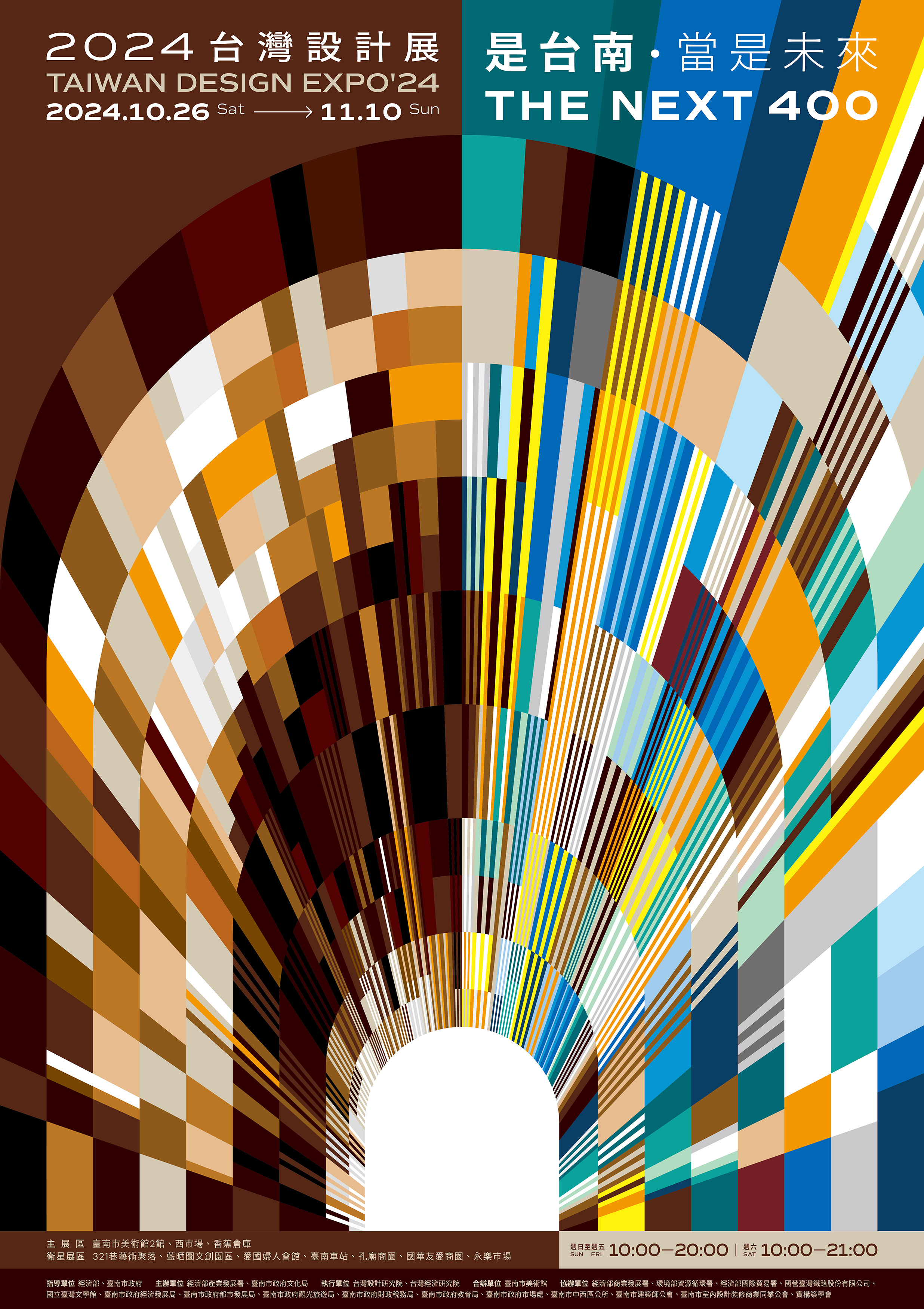 2024台灣設計展 : 是臺南 當是未來 TAIWAN DESIGN EXPO24: THE NEXT 400