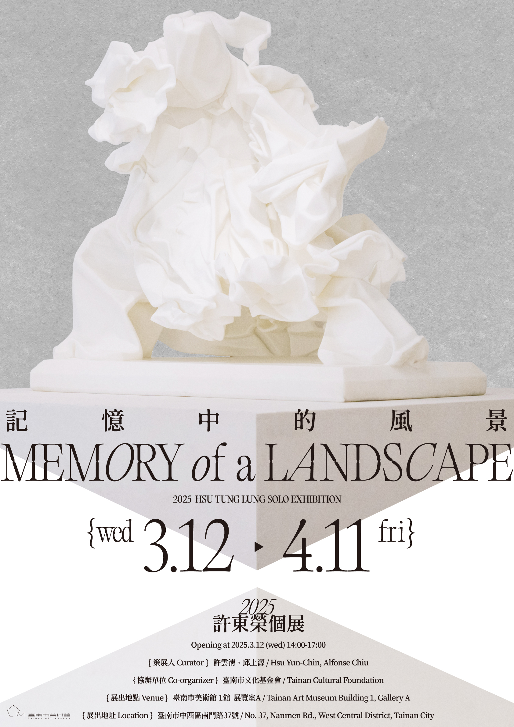 【藝術平台】記憶中的風景－許東榮個展 Memory of a Lanscape- Hsu Tung-Lung Solo Exhibition
