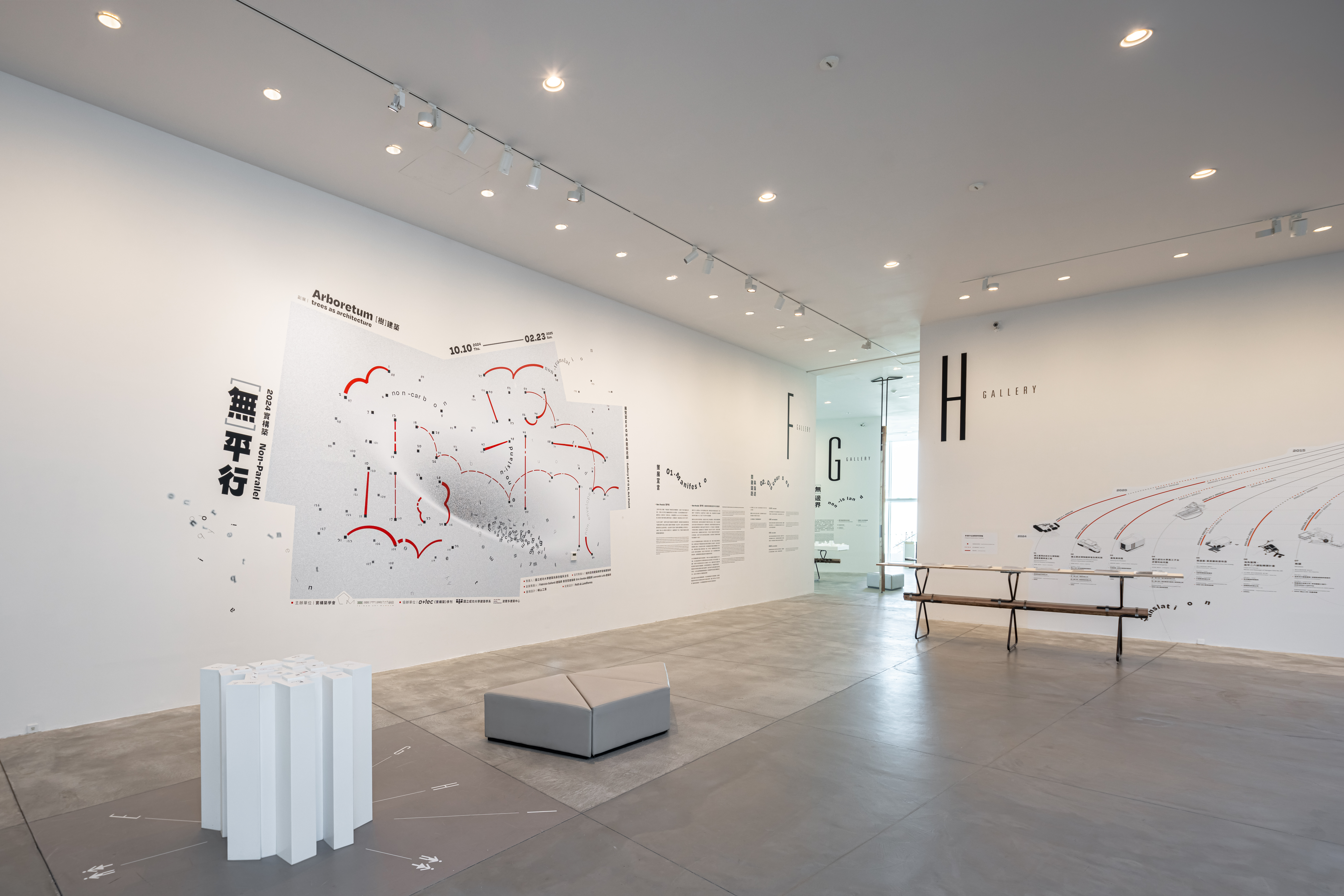 2024 實構築展｜Non-Parallel：[ 無 ] 平行展覽主視覺牆