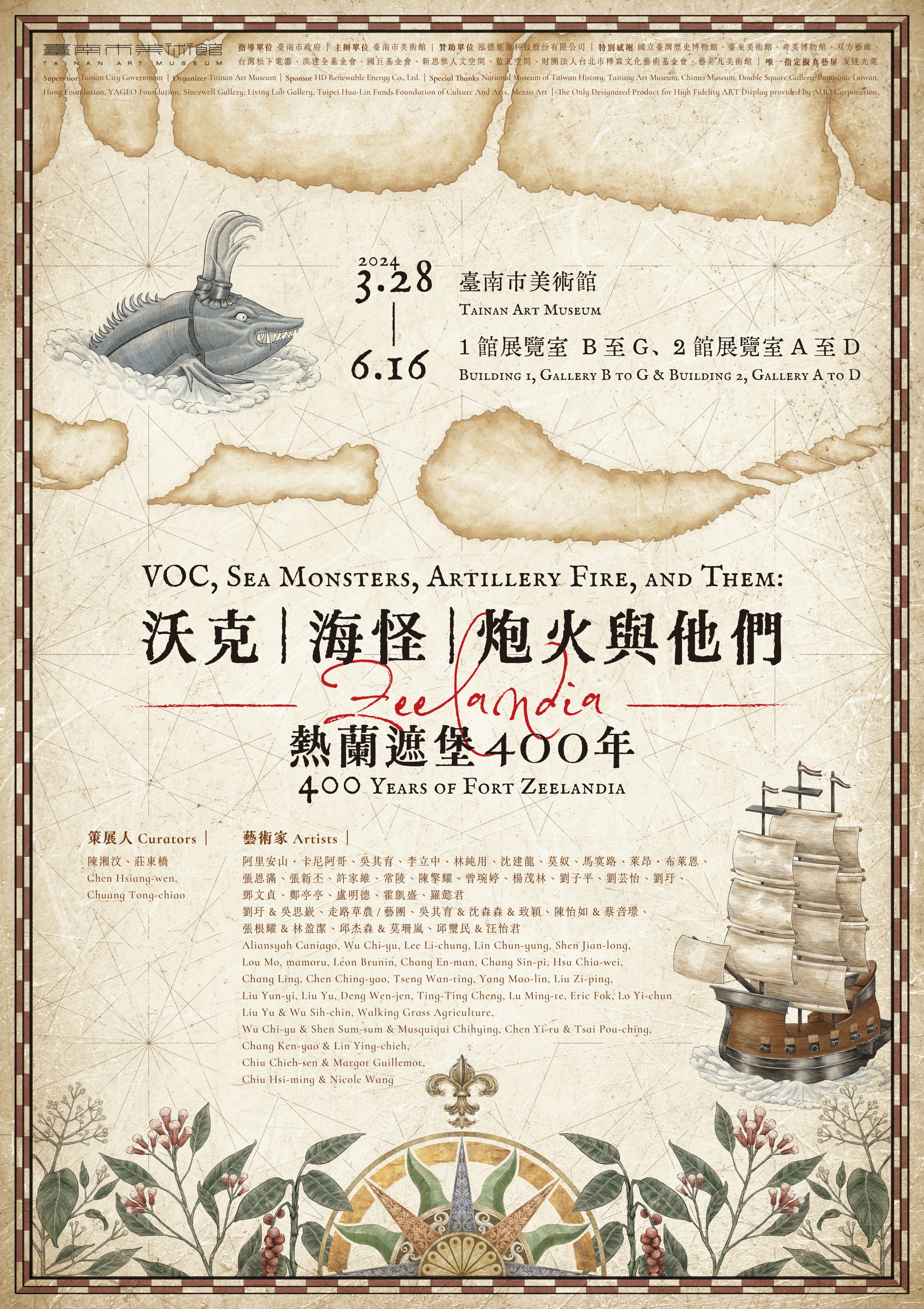 沃克、海怪、炮火與他們：熱蘭遮堡400年 VOC, Sea Monsters, Artillery Fire, and Them: 400 Years of Fort Zeelandia