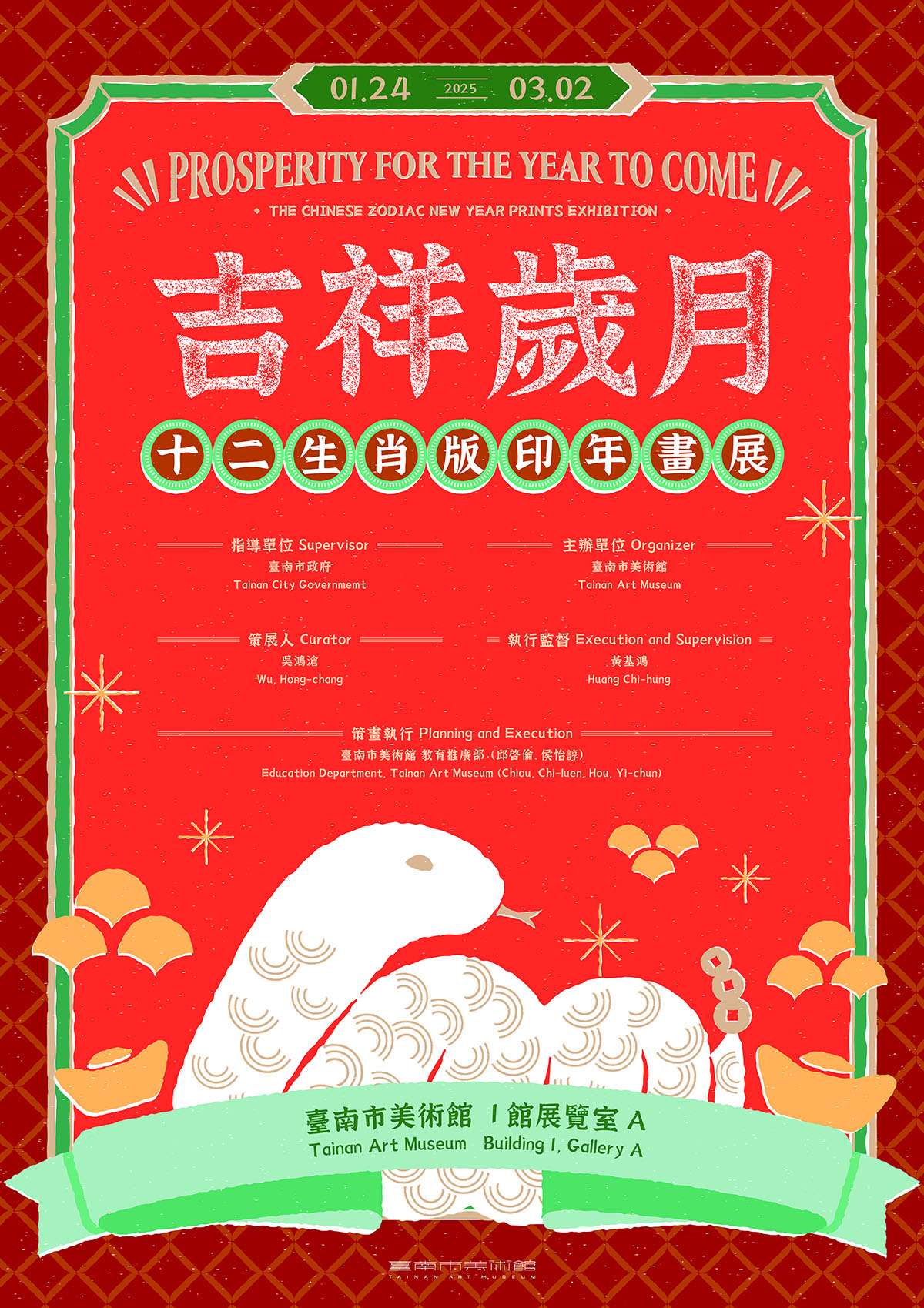吉祥歲月　十二生肖版印年畫展 Prosperity for the Year to Come — The Chinese Zodiac New Year Prints Exhibition