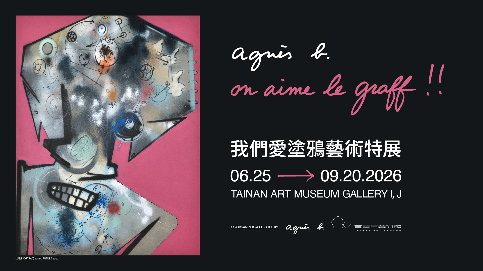 agnès b. on aime le graff !! 我們愛塗鴉藝術特展