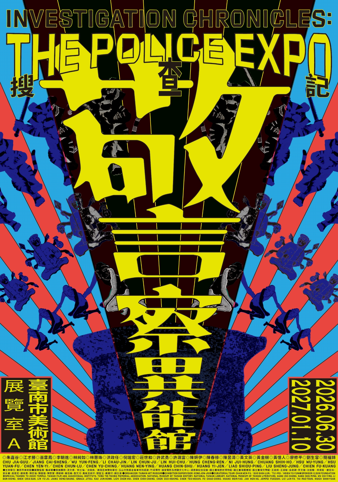 「搜查記：警察異能館」展覽主視覺海報