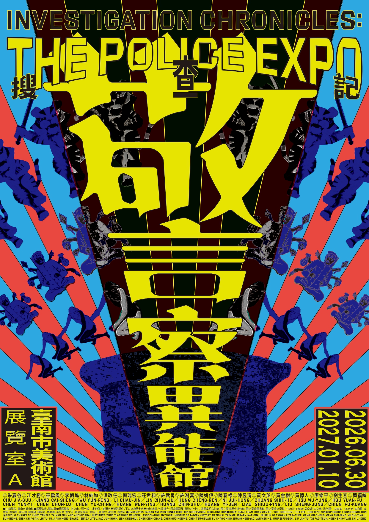 「搜查記：警察異能館」展覽主視覺海報