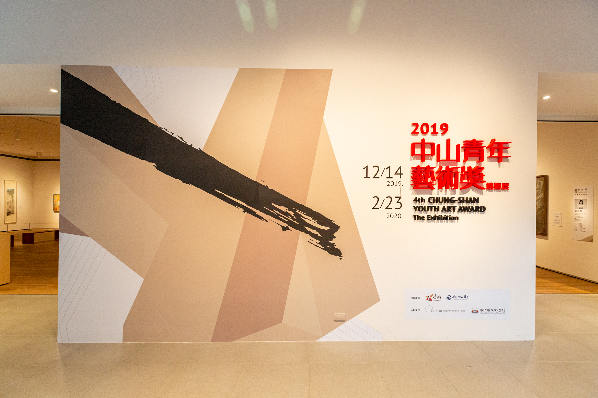 2019年中山青年藝術獎巡迴展