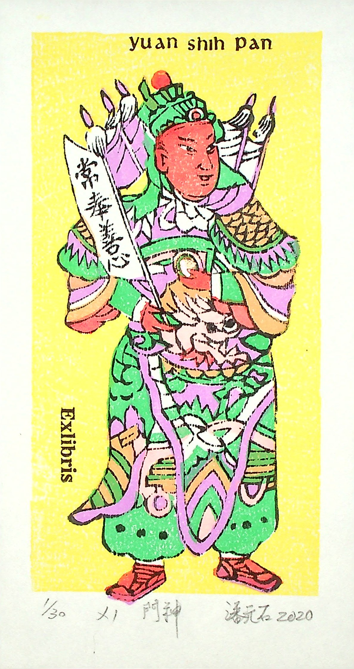 〈門神〉，版印設色，2020。