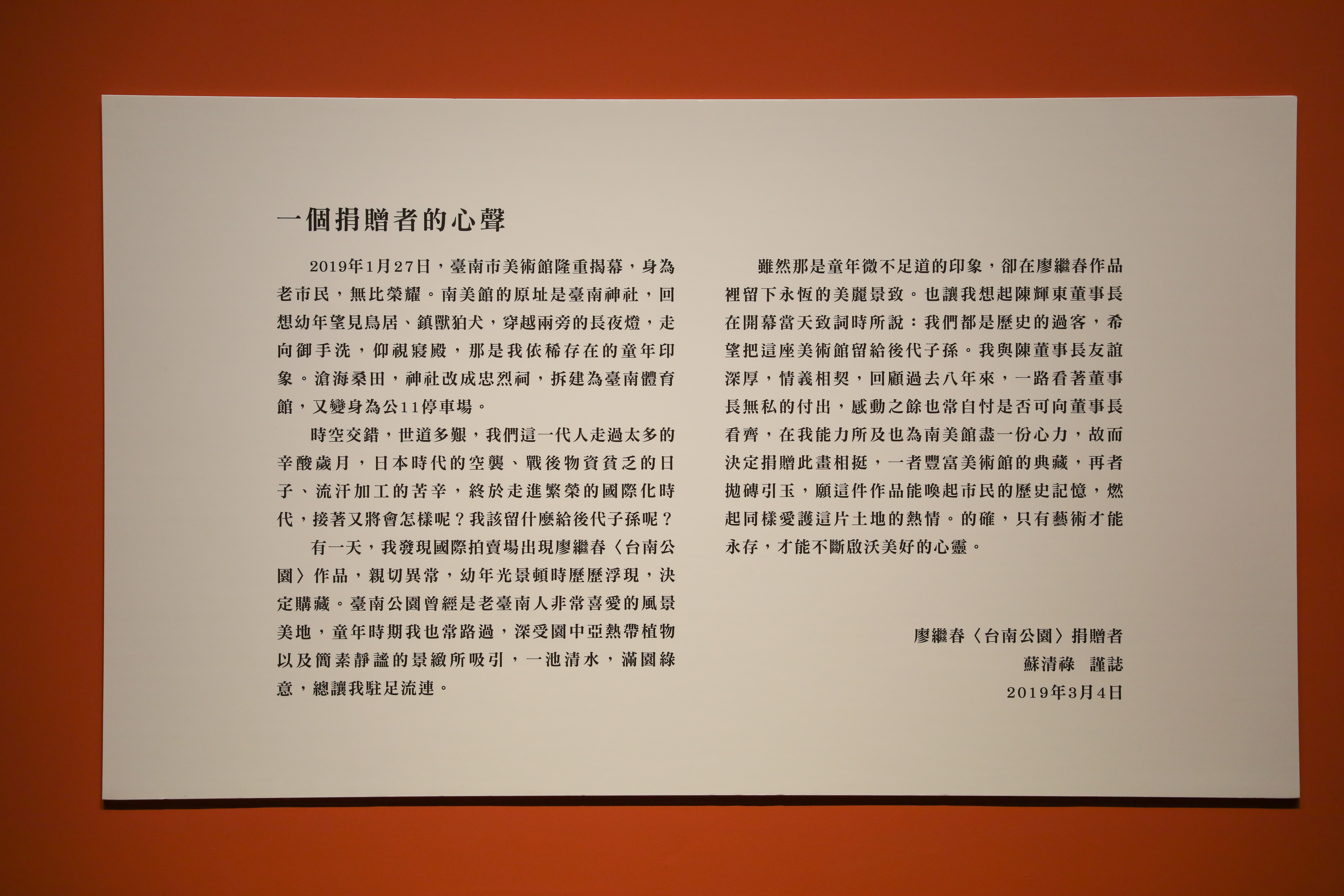 一畫展：廖繼春<台南公園> 展場照片