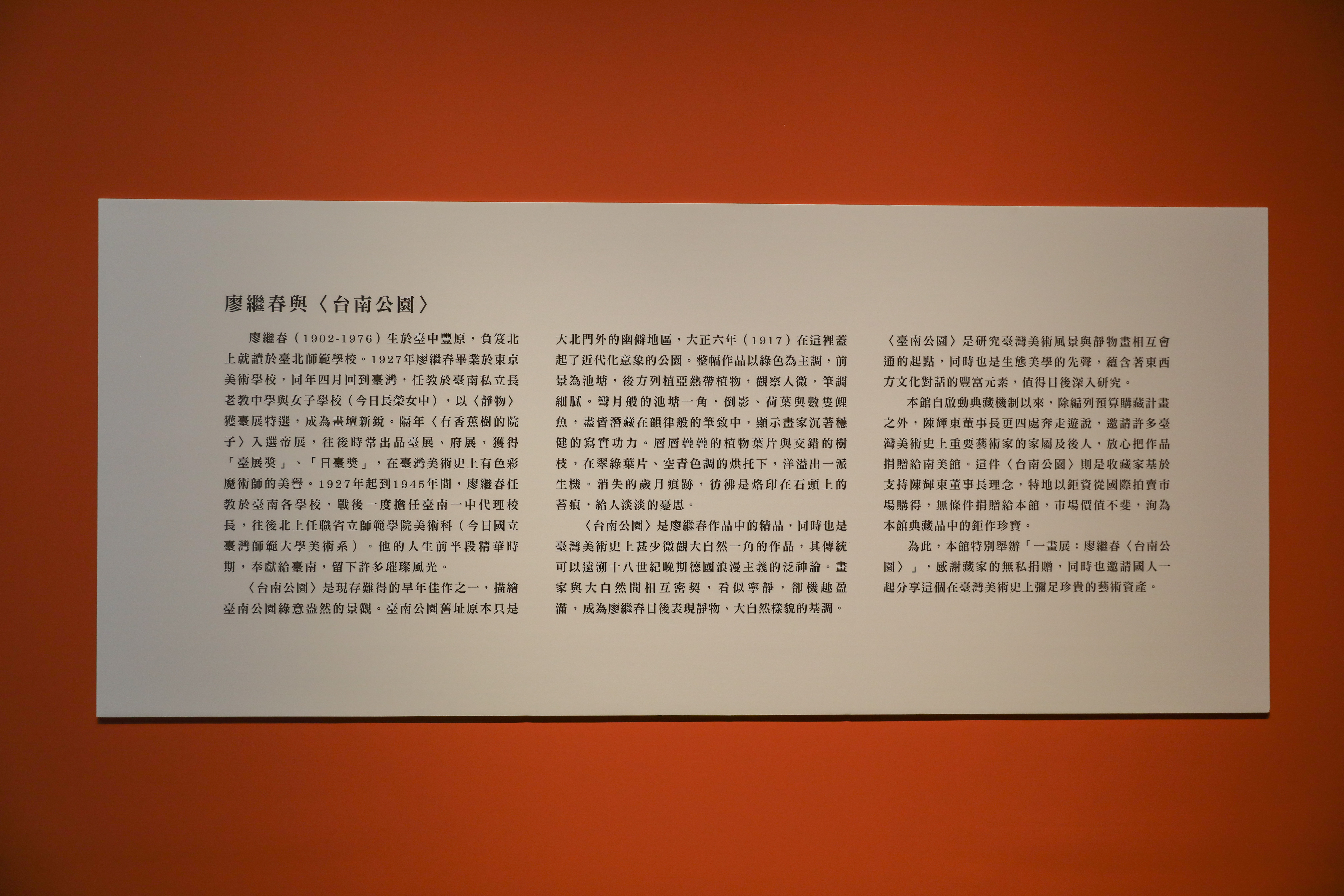 一畫展：廖繼春<台南公園> 展場照片