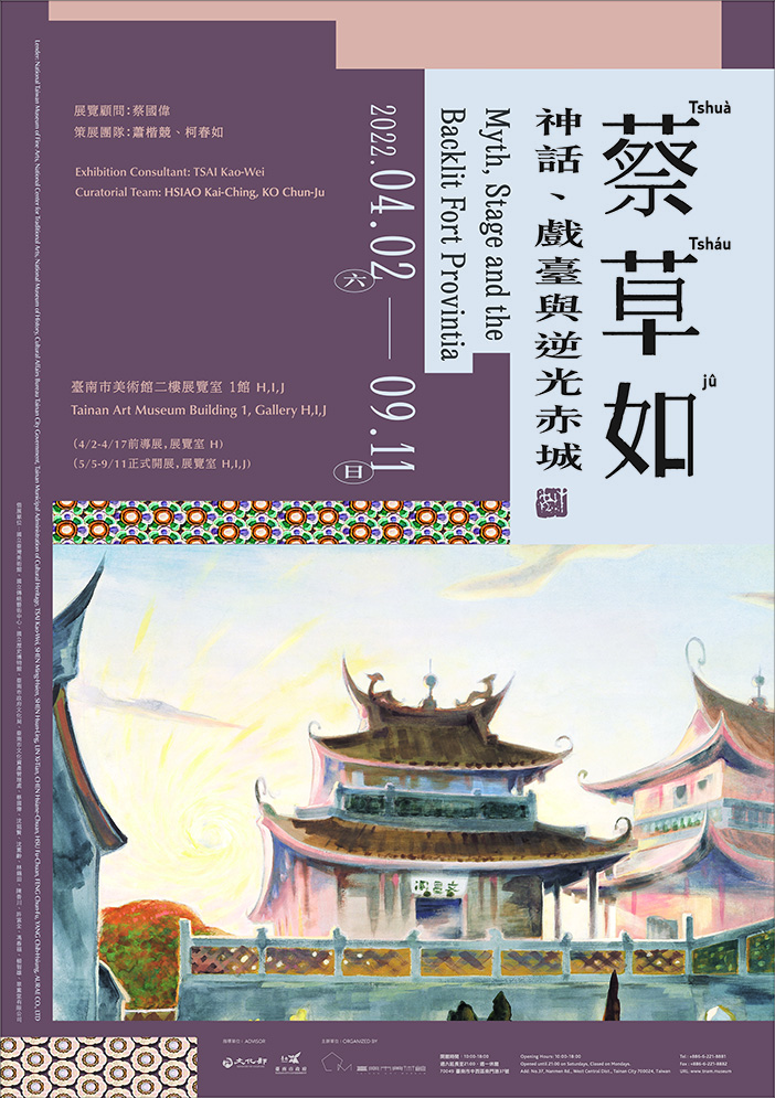 展覽主視覺