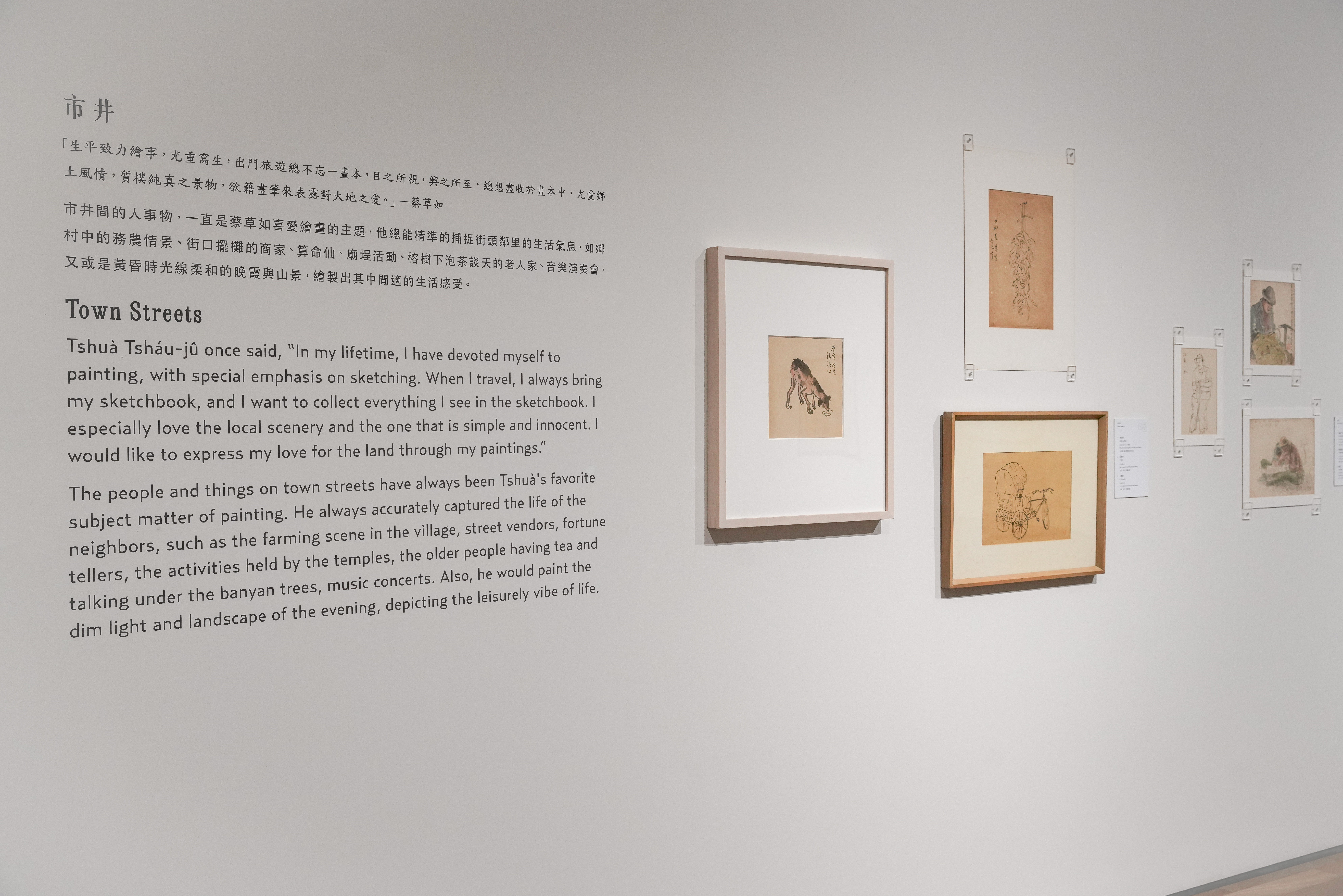 「市井」展區