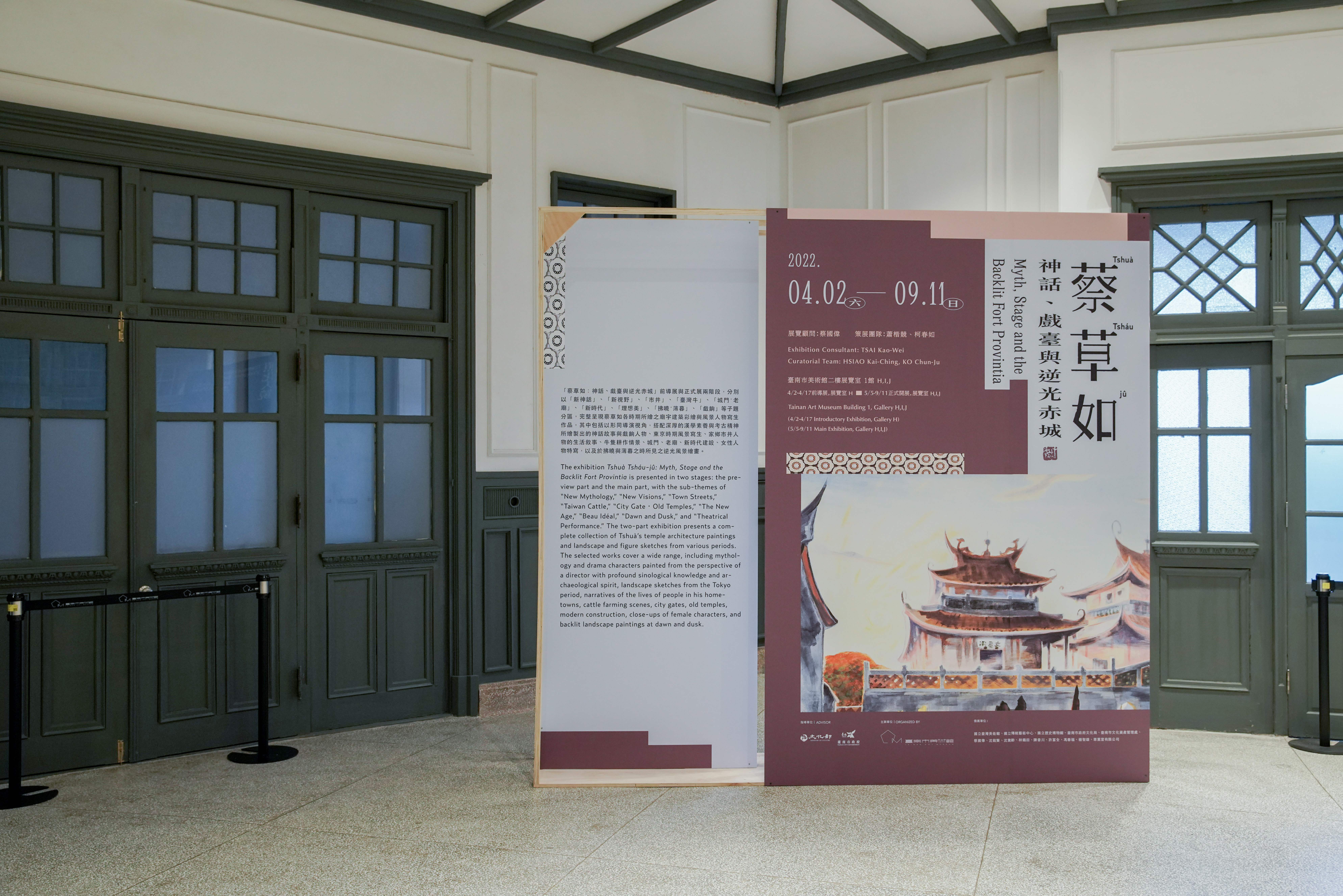 展覽主視覺牆