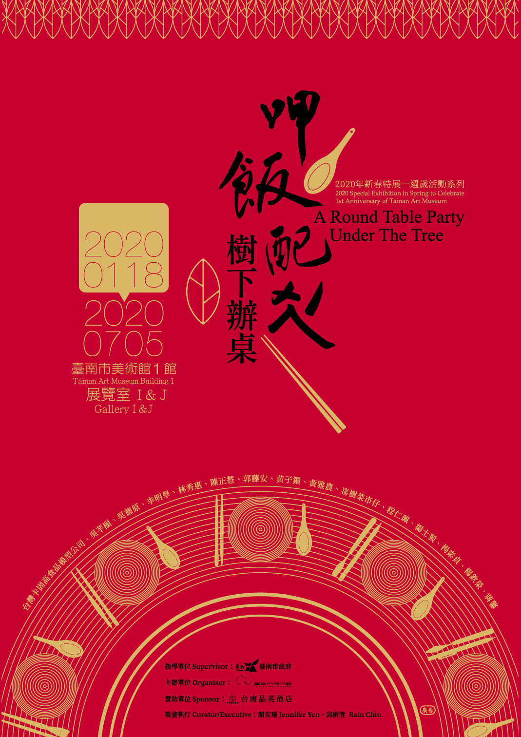 展覽主視覺
