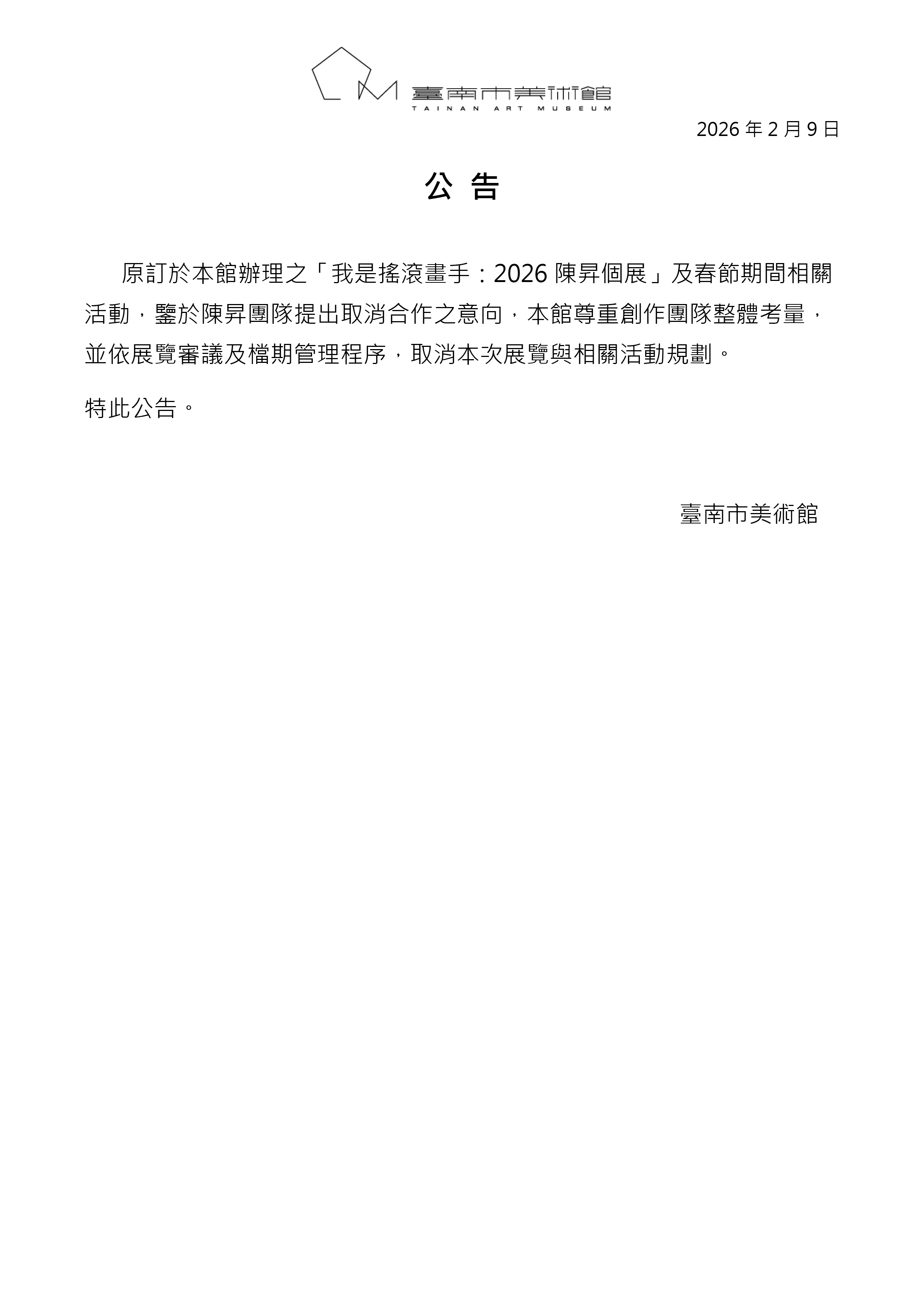 20260209陳昇展取消公告