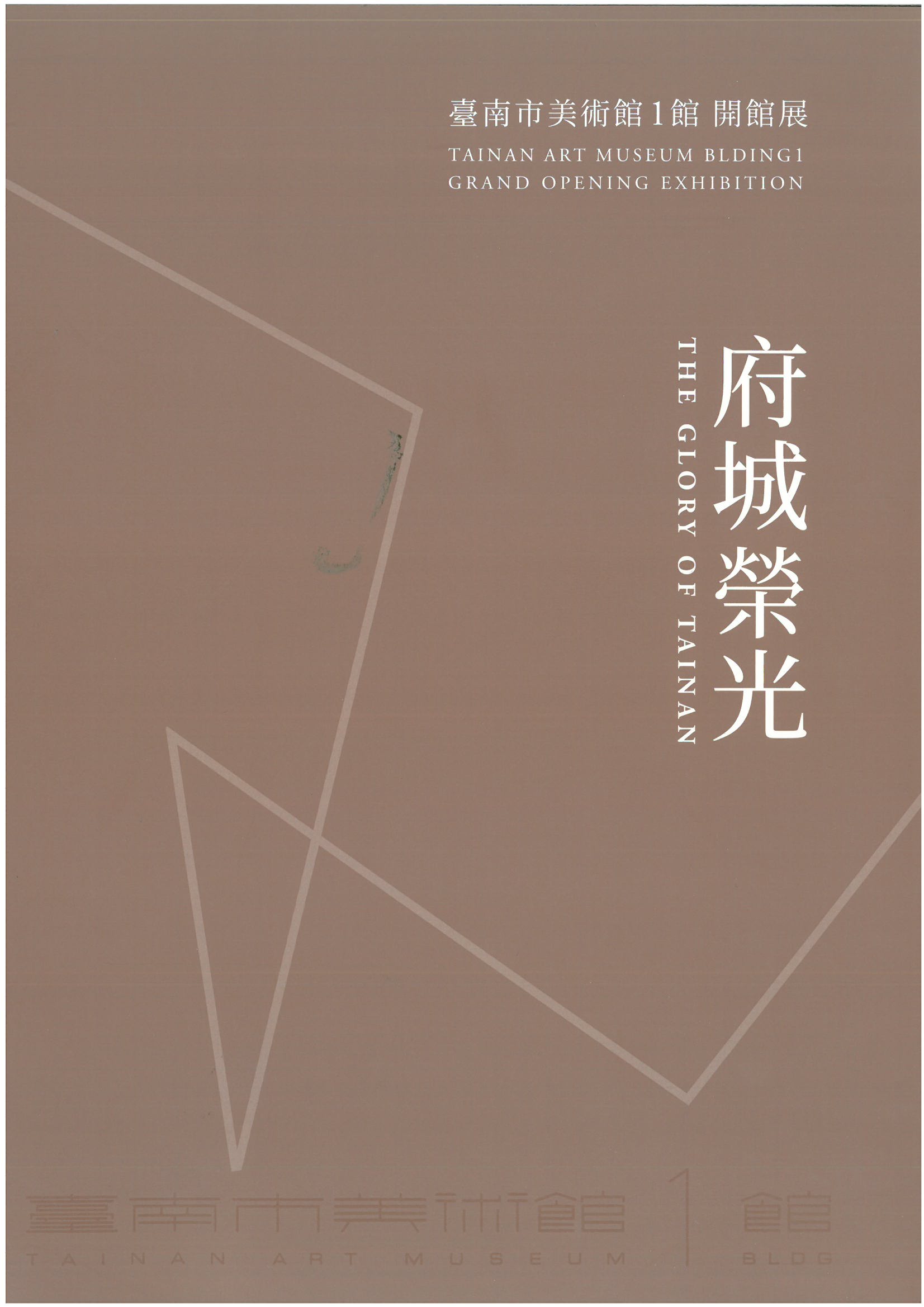 台灣禮讚