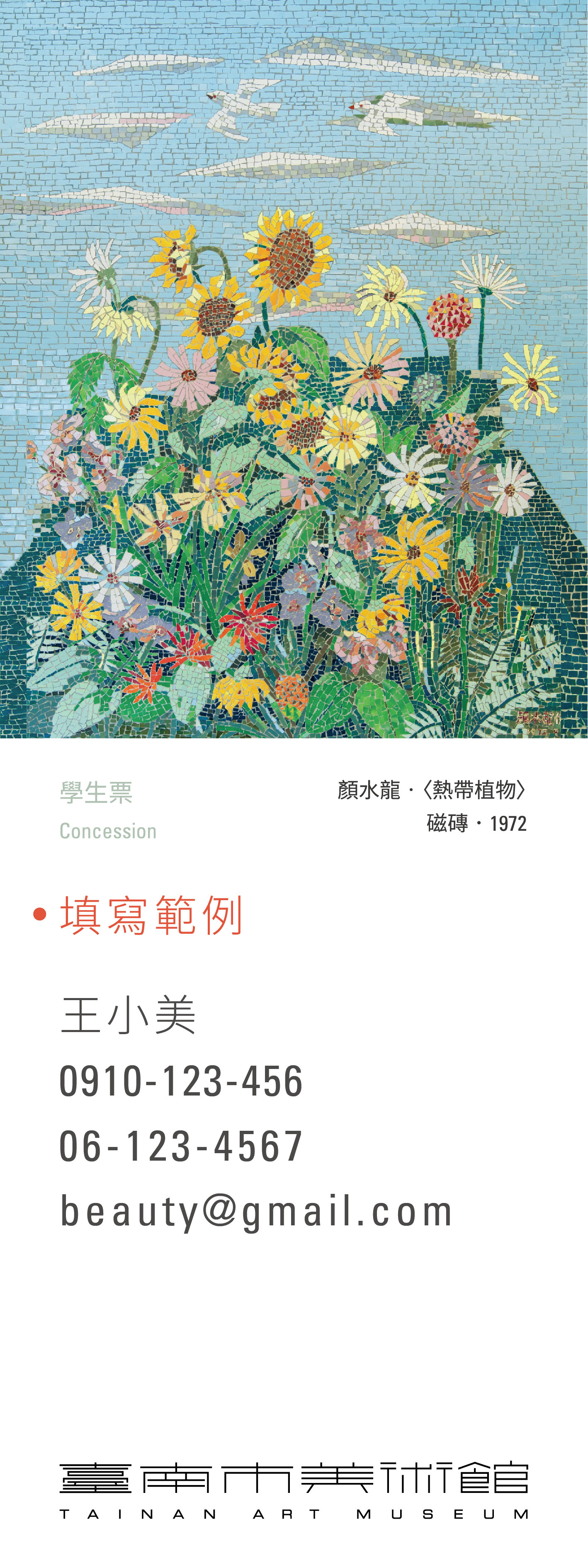 填寫範例 手拿牌 工作區域 1